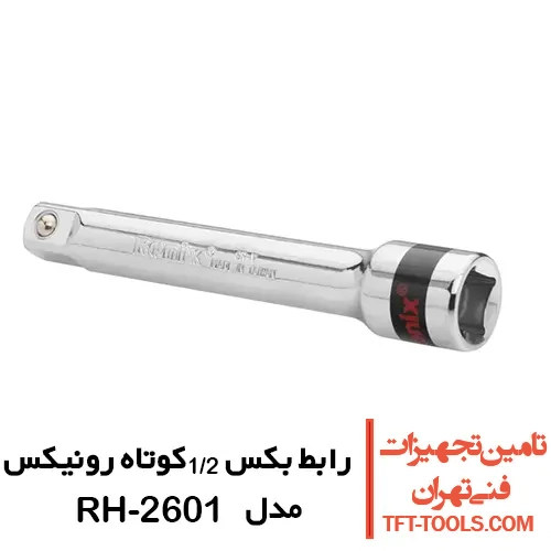 رابط بکس 1/2 کوتاه رونیکس مدل RH-2601