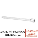 رابط بکس 3/4 بلند رونیکس مدل RH-2604