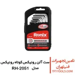 ست آلن رونیکس کوتاه 18 عددی مدل RH-2051 1