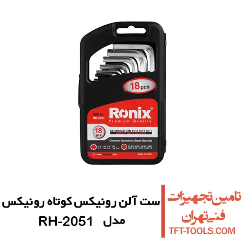 ست آلن رونیکس کوتاه 18 عددی مدل RH-2051 1