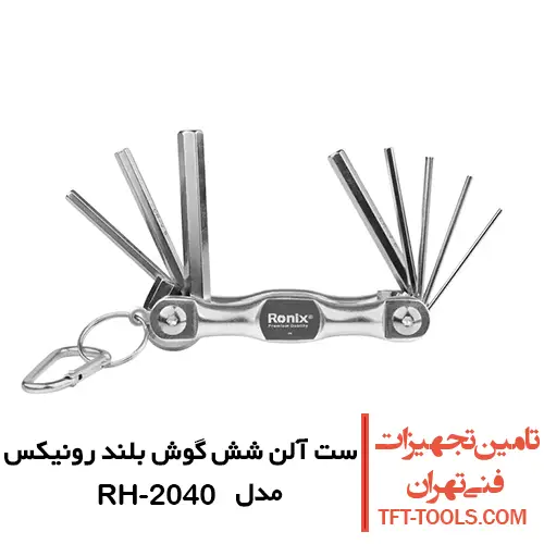 ست آلن شش گوش رونیکس آلومینیومی مدل RH-2040 1