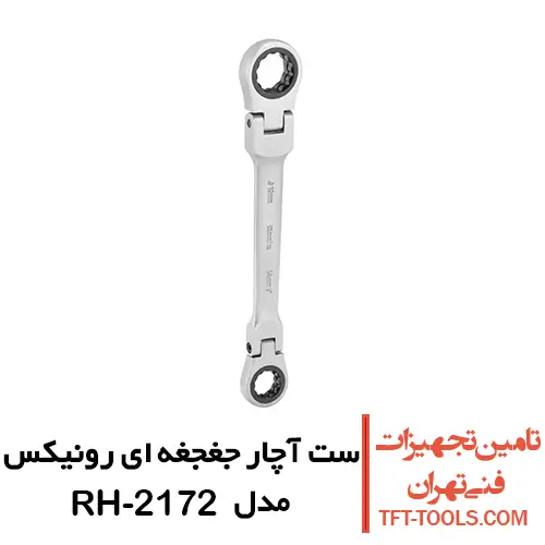 ست آچار جغجغه ای تاشو رونیکس مدل RH-2172 1
