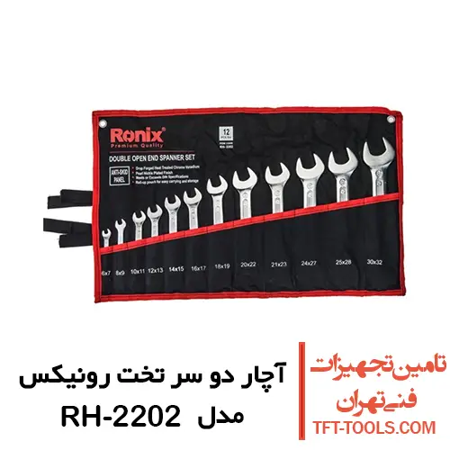 ست آچار دو سر تخت رونیکس 12 عددی مدل RH-2202 1