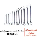 ست آچار دو سر رینگی رونیکس 12 عددی مدل RH-2302 1