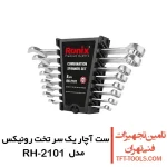ست آچار یک سر تخت یک سر رینگ رونیکس 8 عددی مدل RH-2101 4