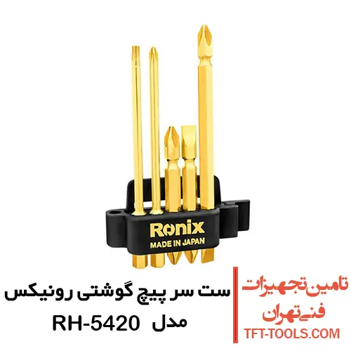 ست سر پیچ گوشتی 5 عددی رونیکس مدل RH-5420 1