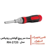 ست سر پیچ گوشتی رونیکس جغجغه ای 9 عددی مدل RH-2725 1