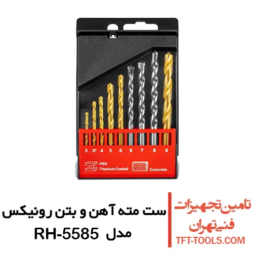 ست مته آهن و بتن رونیکس 9 عددی مدل RH-5585 1