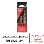 ست مته5% کبالت 6عددی رونیکس مدل RH-5529 1