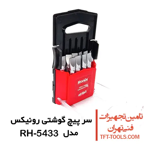 سر پیچ گوشتی یک سر دوسو رونیکس 50 میلیمتری مدل RH-5433 1