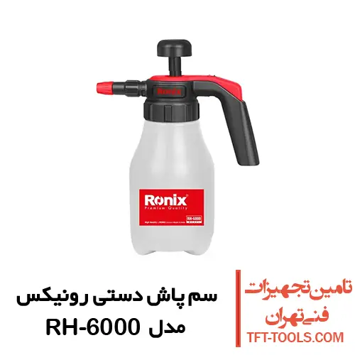 سم پاش دستی رونیکس 1 لیتری مدل RH-6000 1