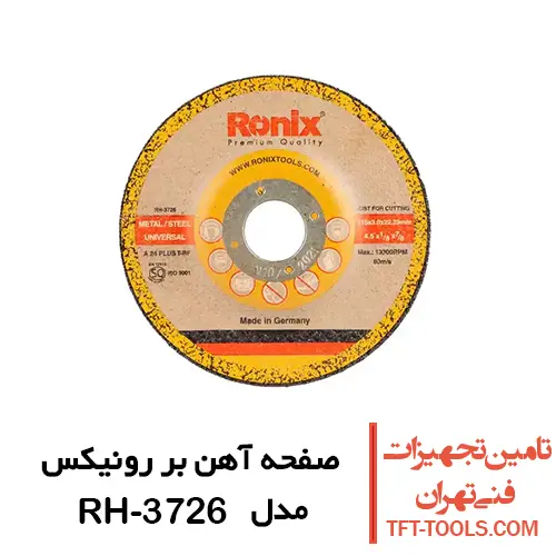 صفحه آهن بر مینی رونیکس 115X3 میلیمتر مدل RH-3726 آلمانی 1