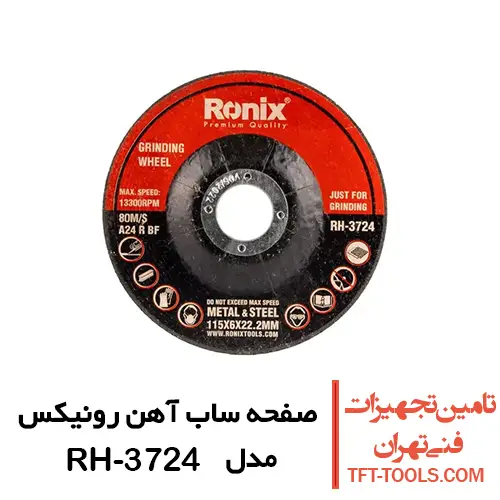 صفحه ساب آهن مینی رونیکس 115x6 میلیمتر مدل RH-3724 3