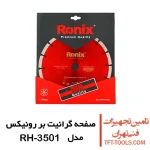 صفحه گرانیت بر رونیکس 230 میلیمتر مدل RH-3501 1