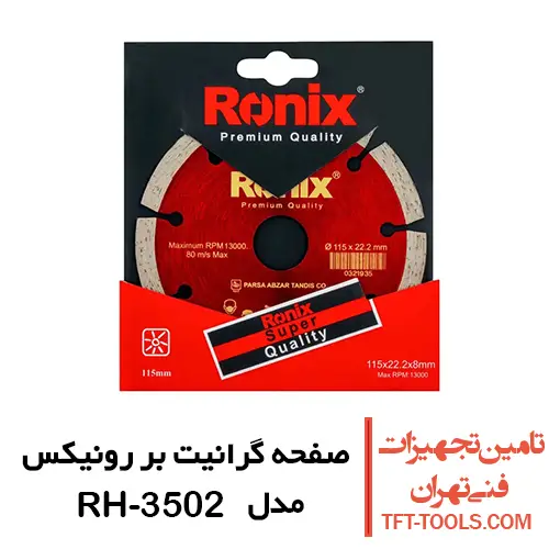 صفحه گرانیت بر مینی رونیکس 115 میلیمتر مدل RH-3502 1