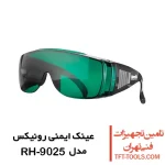 عینک ایمنی جوشکاری رونیکس مدل RH-9025 1