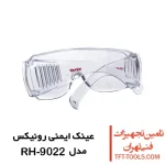 عینک ایمنی سنگ زنی رونیکس مدل RH-9022 1