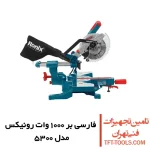 فارسی بر کشویی رونیکس 180 میلیمتری مدل 5300 1