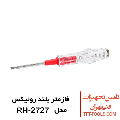 فازمتر دو طرفه رونیکس بلند مدل RH-2727 1