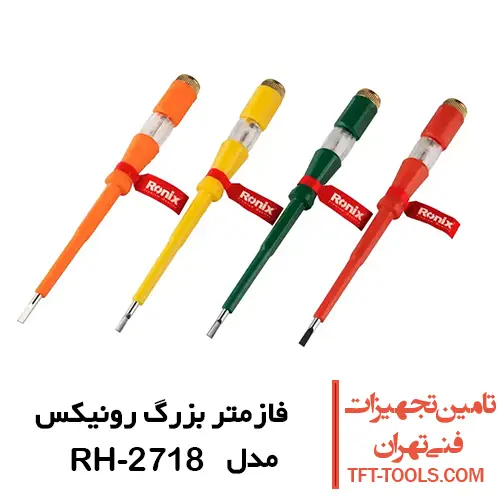 فازمتر رونیکس بزرگ مدل RH-2718 1