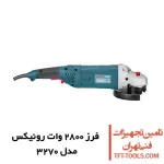 فرز آهنگری 2800 وات رونیکس مدل 3270 1