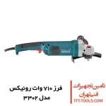 فرز انگشتی گلو بلند رونیکس مدل 3302 1