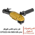 فرز بادی اطلس کوپکو مدل GTG22-HA S85-58 1