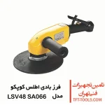 فرز بادی اطلس کوپکو مدل LSV48 SA066