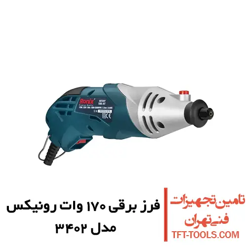فرز مینیاتوری آنالوگ رونیکس 170 وات مدل 3402 1
