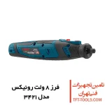 فرز مینیاتوری شارژی رونیکس 8 ولت مدل 3421 1