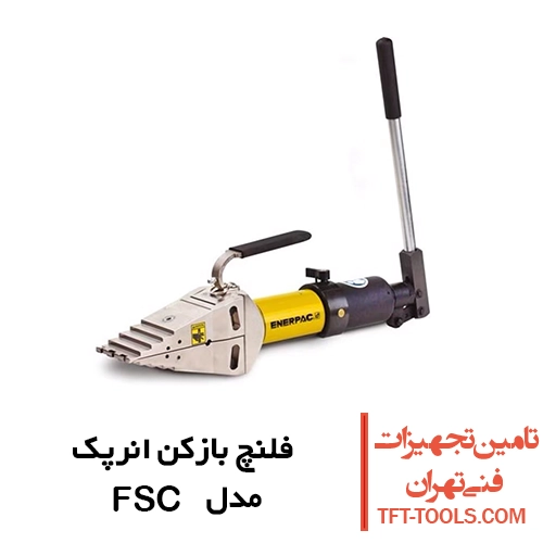 فلنچ بازکن هیدرولیک انرپک پمپ سرخود مدل FSC