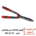 قیچی شمشاد زن رونیکس مدل RH-3112 1