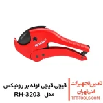 قیچی لوله بر رونیکس 42 میلی‌ متر مدل RH-3203 1