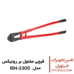 قیچی مفتول بر 36 اینچ رونیکس مدل RH-3305 1