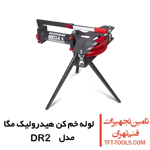 لوله خم کن هیدرولیک 2 اینچ مگا MEGA اسپانیا مدل DR2 1