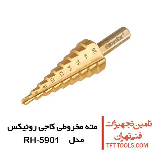 مته مخروطی کاجی رونیکس مدل RH-5901 1