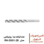 مته کبالت 5% رونیکس مدل RH-5501-28 1