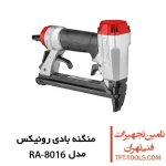 منگنه بادی رونیکس مدل RA-8016 1