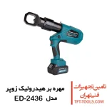 مهره بر هیدرولیک شارژی زوپر Zupper مدل ED-2436