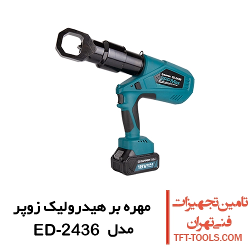مهره بر هیدرولیک شارژی زوپر Zupper مدل ED-2436