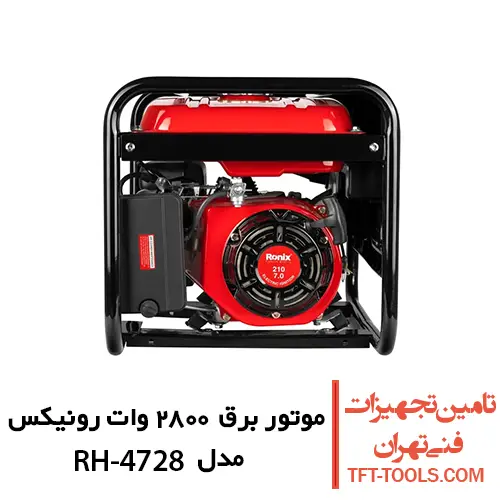 موتور برق 2800 وات رونیکس مدل RH-4728 1