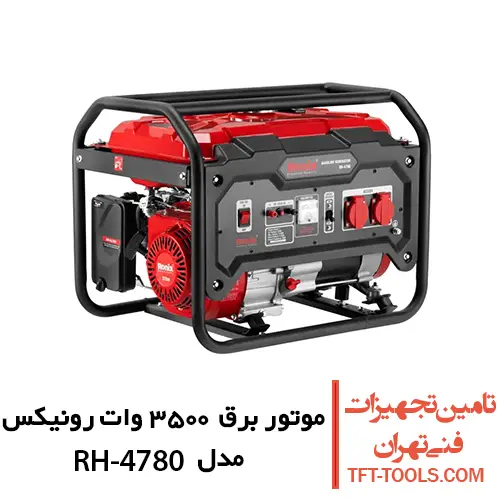 موتور برق 3500 وات رونیکس مدل RH-4780 1