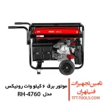 موتور برق 6 کیلووات رونیکس مدل RH-4760 1