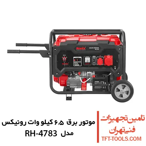 موتور برق 6.5 کیلووات رونیکس مدل RH-4783 1