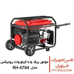 موتور برق 7.5 کیلووات رونیکس مدل RH-4784 1