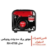 موتور برق 800 وات رونیکس مدل RH-4708 1