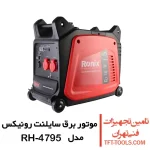 موتور برق سایلنت 3500 وات رونیکس مدل RH-4795 1