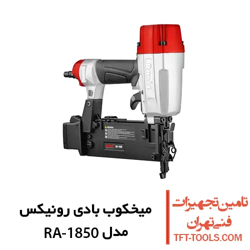 میخکوب بادی رونیکس اسکا مدل RA-1850 1