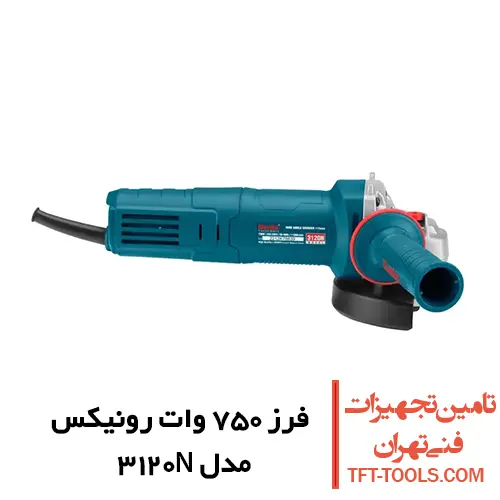 مینی فرز 750 وات رونیکس مدل 3120N 1