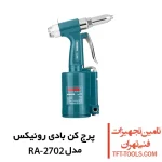 پرج کن بادی رونیکس مدل RA-2702 1